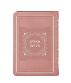 Soft Leather Cover Tehillim