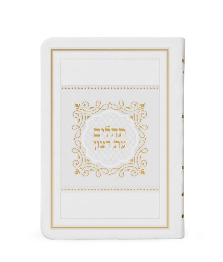 Soft Leather Cover Tehillim