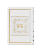 Soft Leather Cover Tehillim