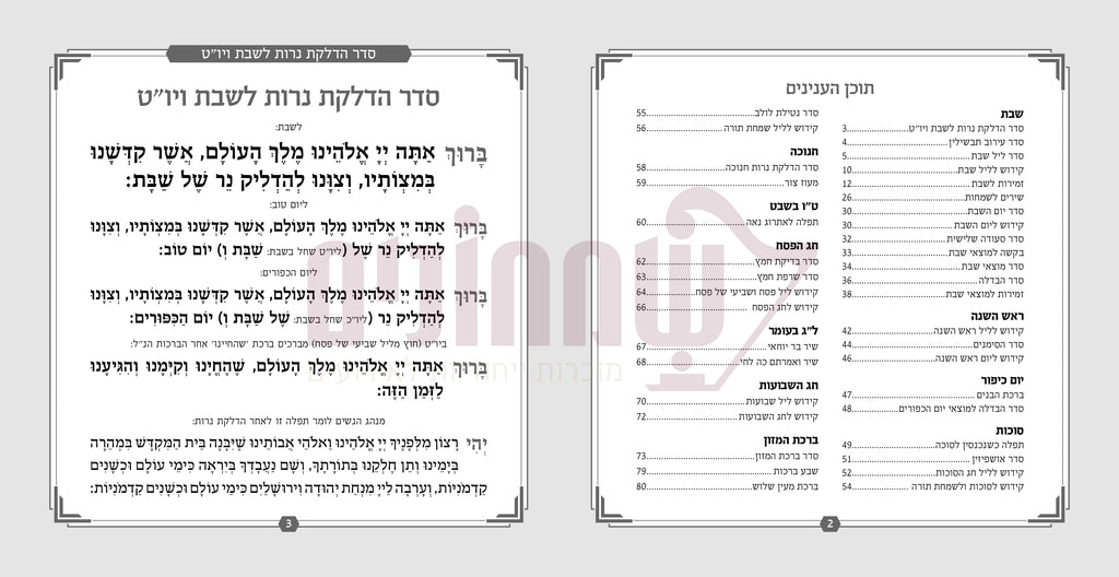 Kiddush and Zemiros Shabbos
