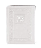 Faux leather full Siddur 11x16