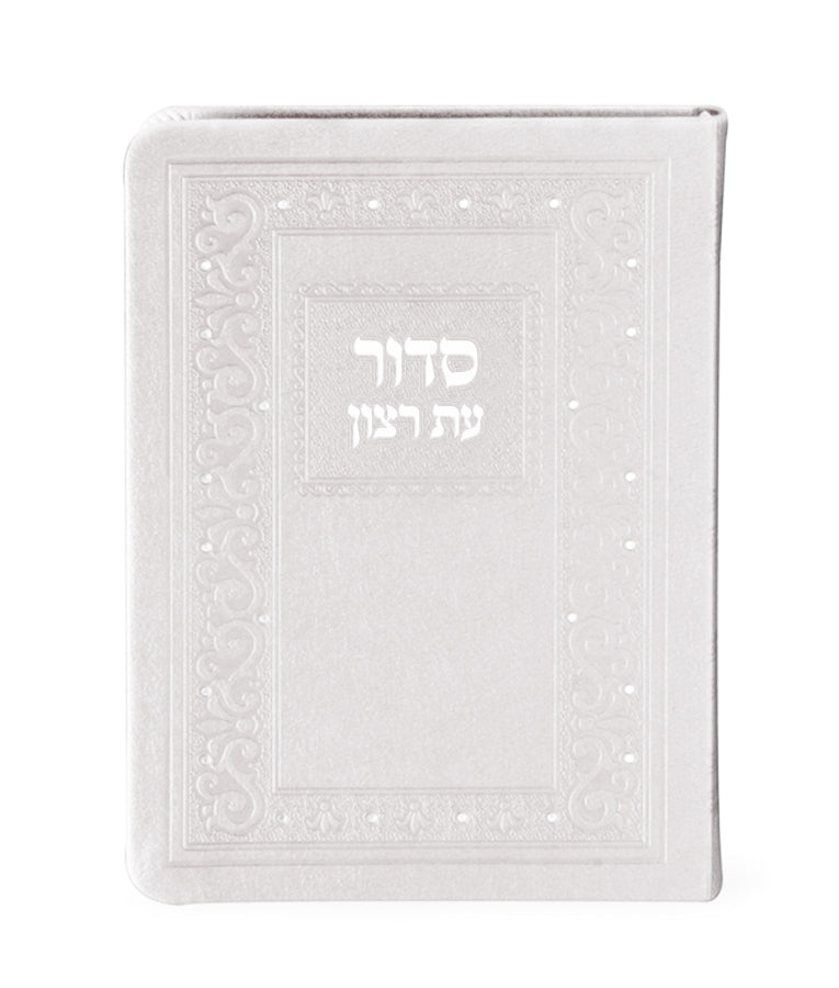 Faux leather full Siddur 11x16
