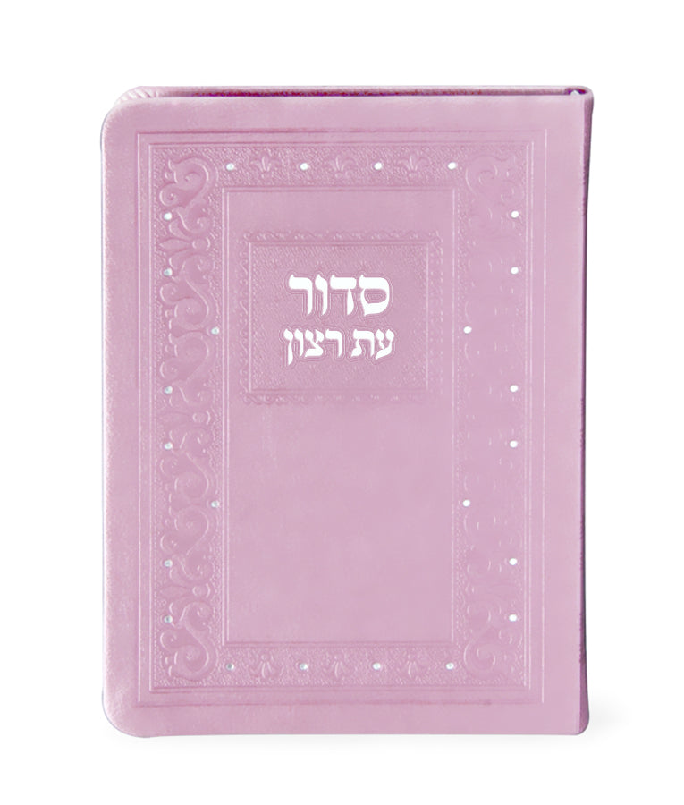 Faux leather full Siddur 11x16