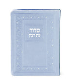 Faux leather full Siddur 11x16