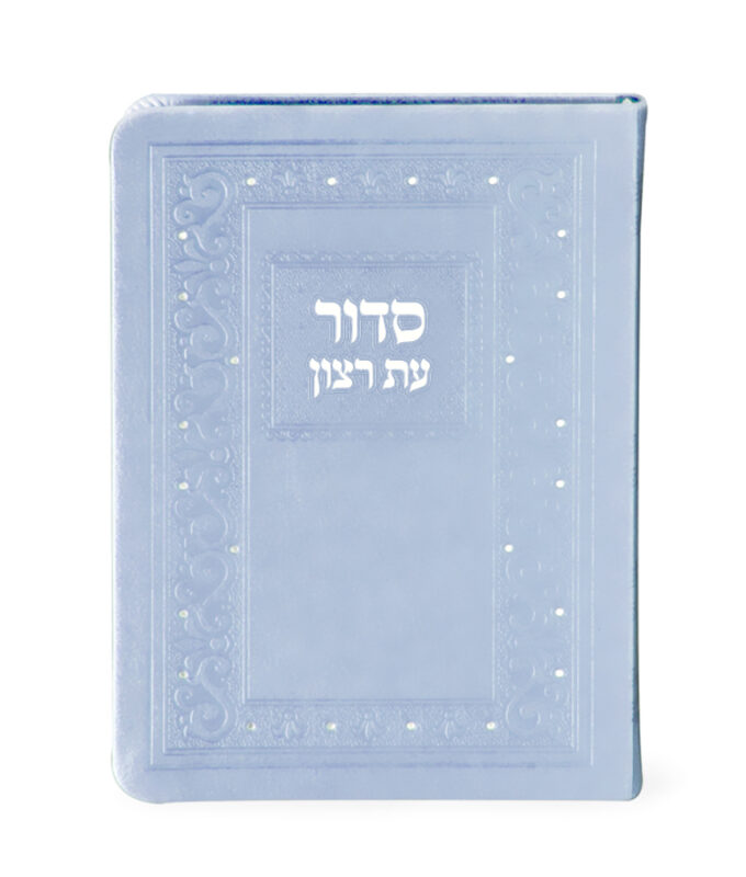 Faux leather full Siddur 11x16