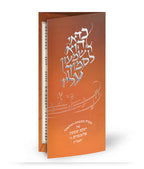 Folding Lag Ba’Omer Card