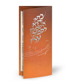 Folding Lag Ba’Omer Card