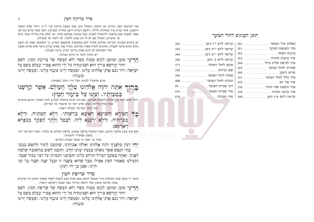 Siddur for Pesach Faux leather