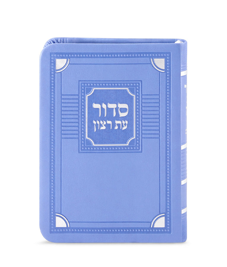 Full Siddur (Shabbos & Weekday)