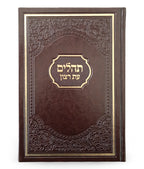 Large Tehillim