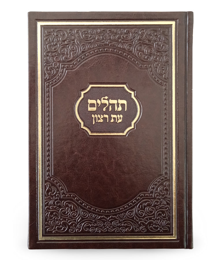 Large Tehillim