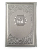Large Tehillim