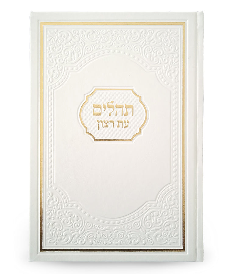 Large Tehillim