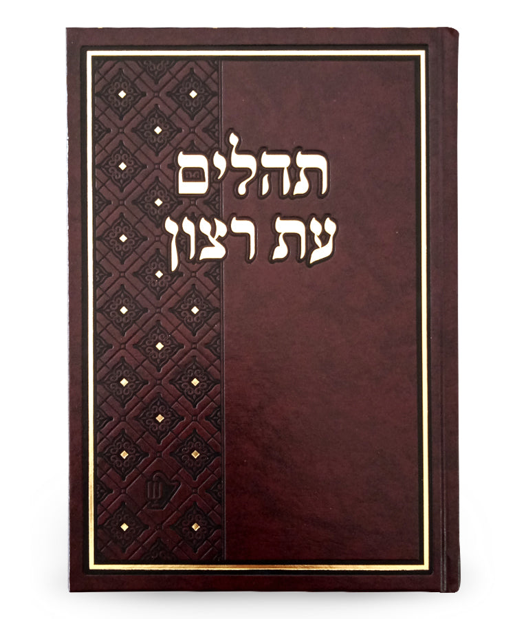 Large Faux Leather Tehillim