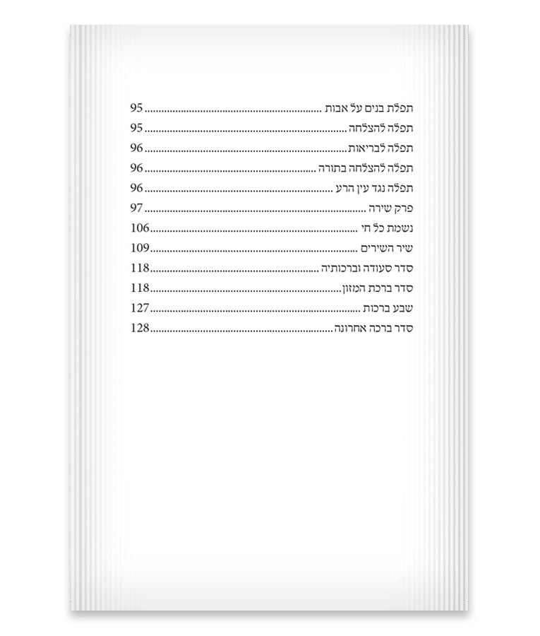 Tefillas Hederech