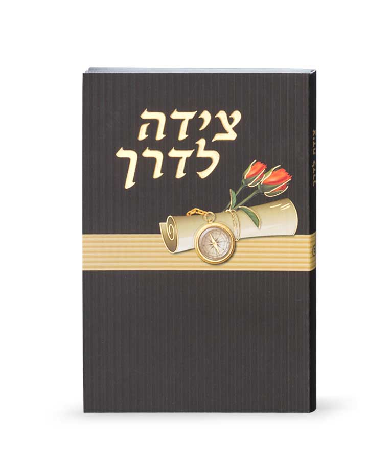 Tefillas Hederech