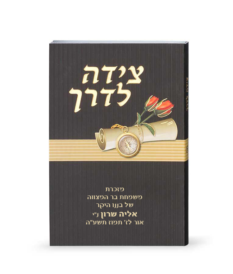 Tefillas Hederech