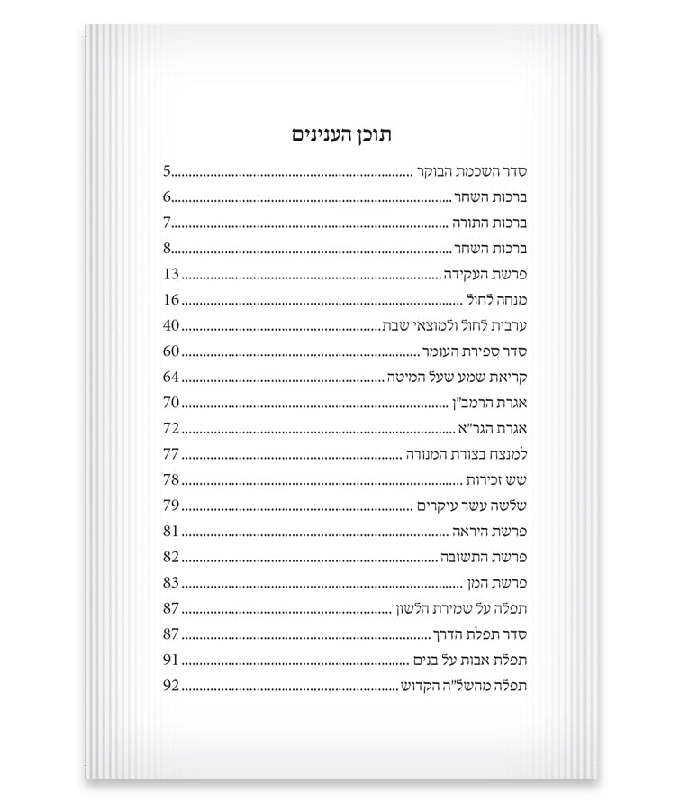 Tefillas Hederech