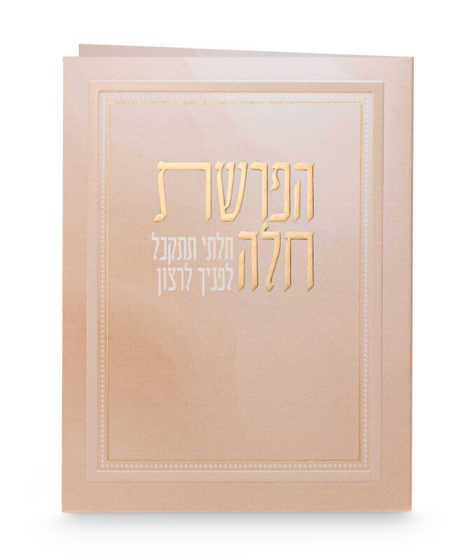 Hafrashas Challah Card
