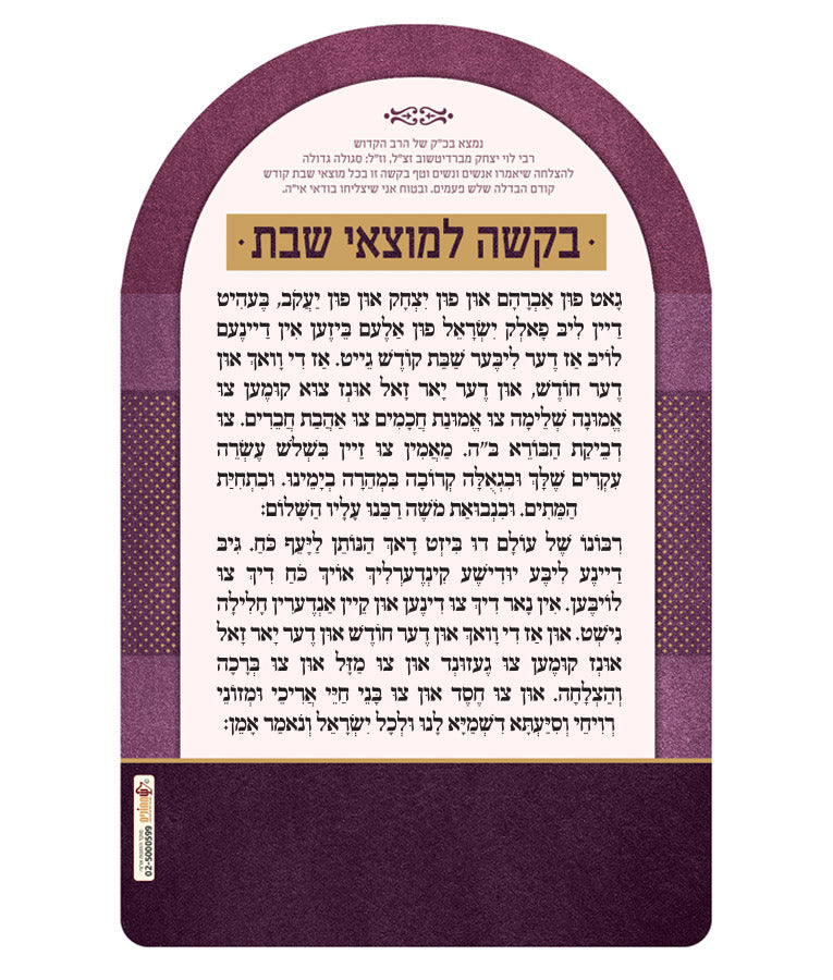 Bakasha Le’motzei Shabbos magnet – Yiddish