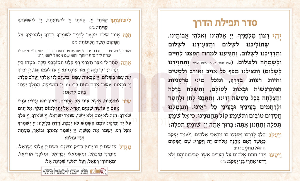 Leather Hard Cover Tefillas Haderech