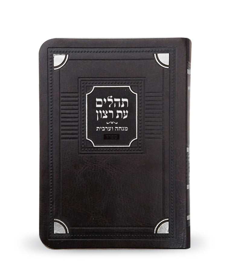 Faux leather Tehillim with Mincha & Maariv