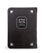 Faux leather Tehillim with Mincha & Maariv