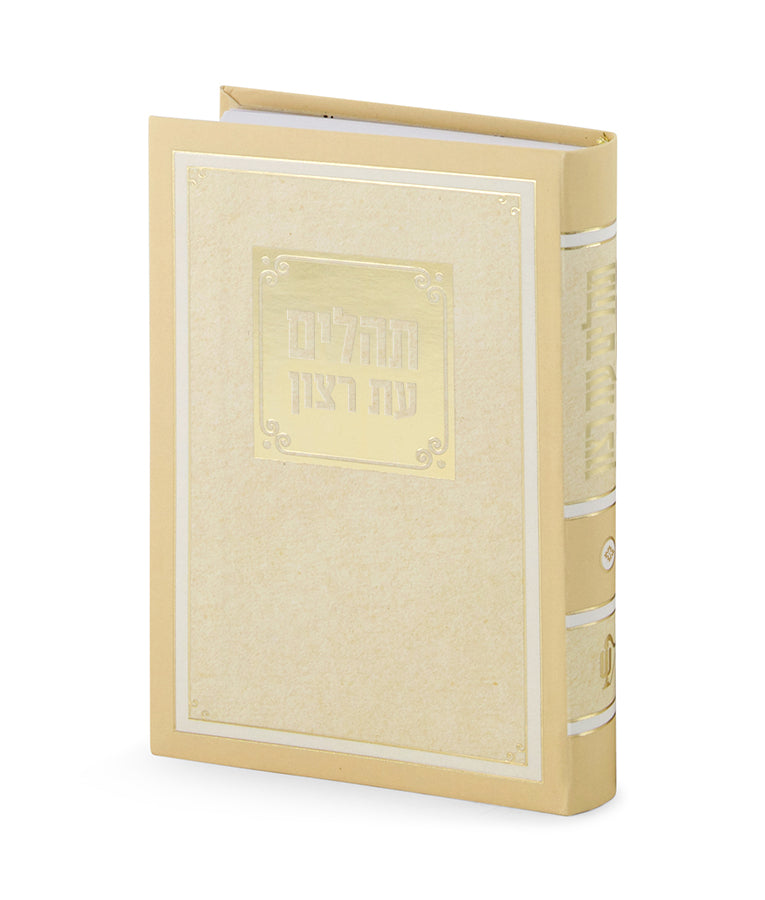 Laminated Tehillim