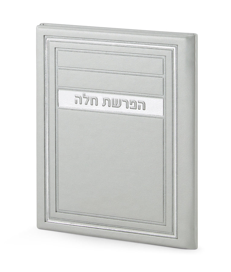 Leather Hard Cover Hafroshas Challah