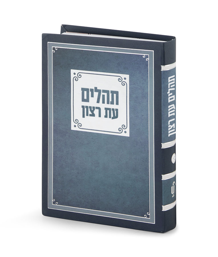 Laminated Tehillim