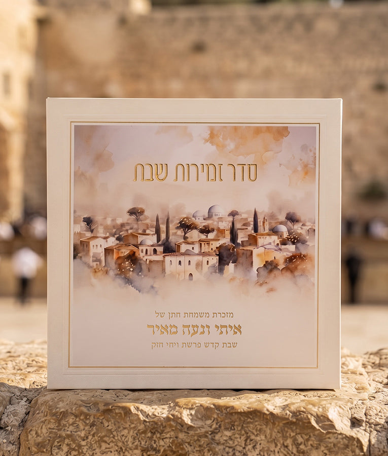 Zemiros Shabbos Yerushalayim Edition
