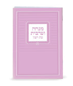 Mincha & Maariv