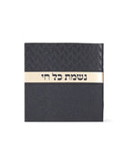 Nishmas Kol Chai - Pocket Size with Birchas Hamazon