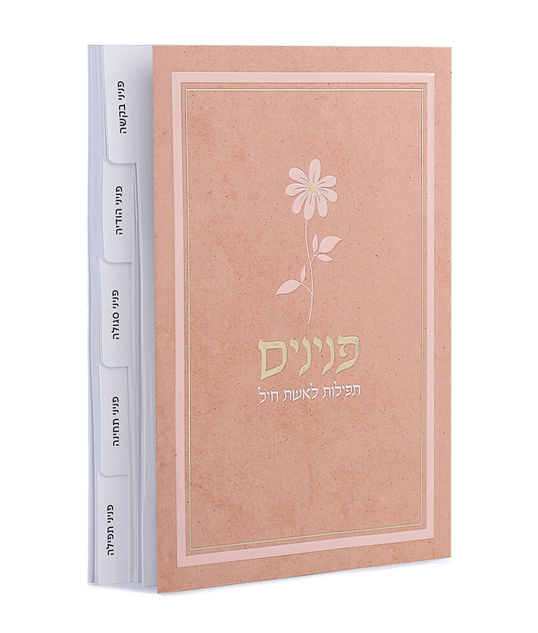Prayers for a Women Peninim – Flower Edition