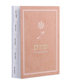 Prayers for a Women Peninim – Flower Edition