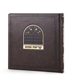 Hard Cover Krias Shema