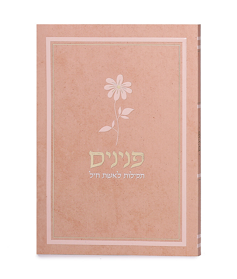 Prayers for a Women Peninim – Flower Edition