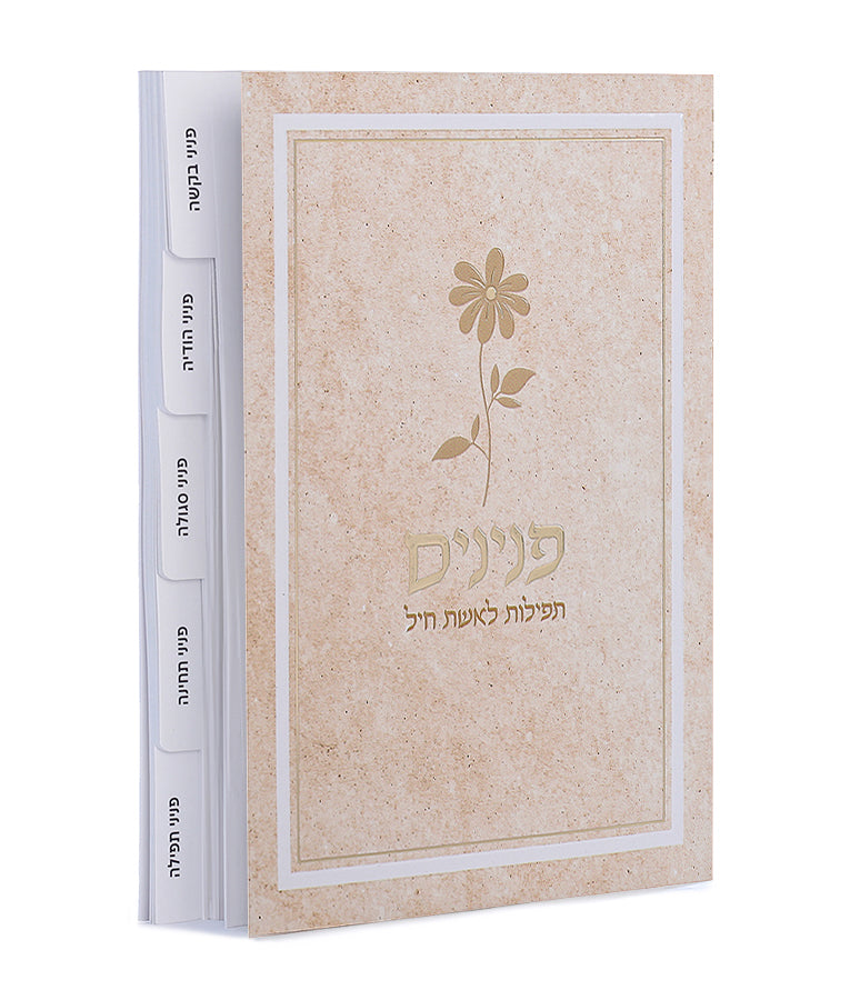 Prayers for a Women Peninim – Flower Edition