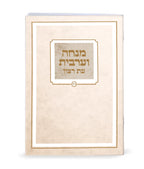 Mincha & Maariv