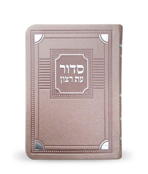 Soft Leather Cover Siddur