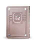 Full Siddur (Shabbos & Weekday)
