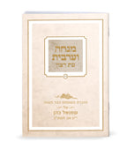 Mincha & Maariv