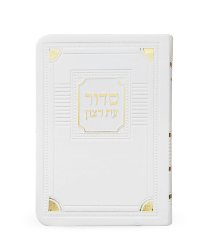 Full Siddur (Shabbos & Weekday)