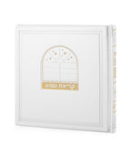 Hard Cover Krias Shema