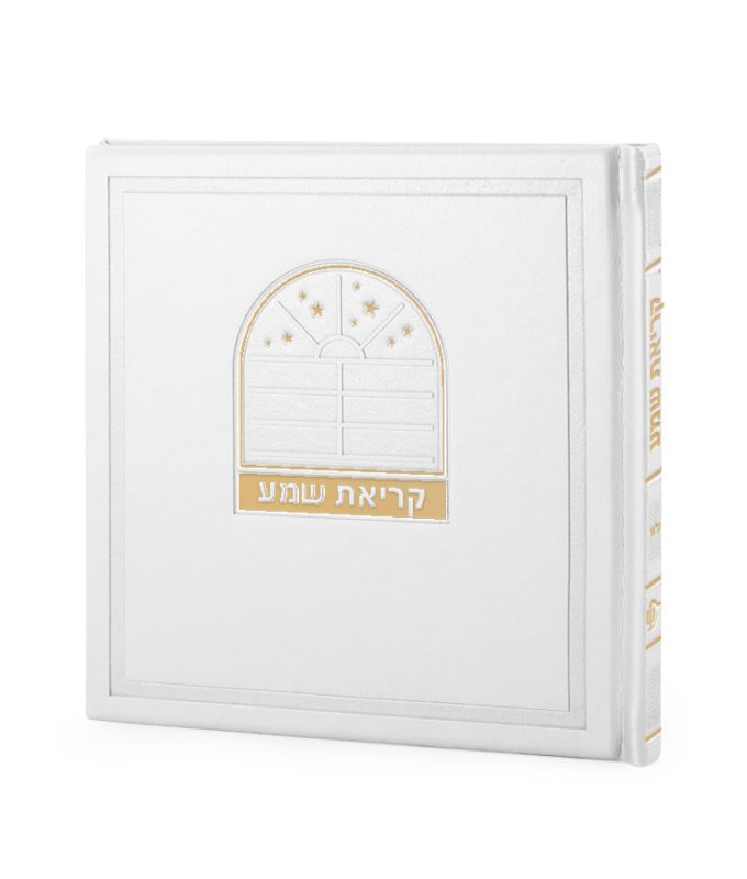 Hard Cover Krias Shema