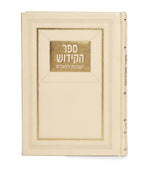 Kiddush & Zemiros - Hard cover