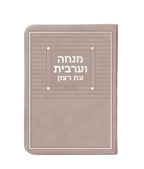 Faux leather Mincha-Maariv