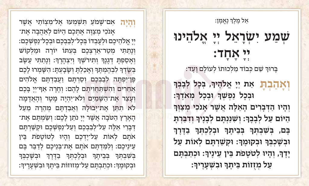 Laminated Krias Shema