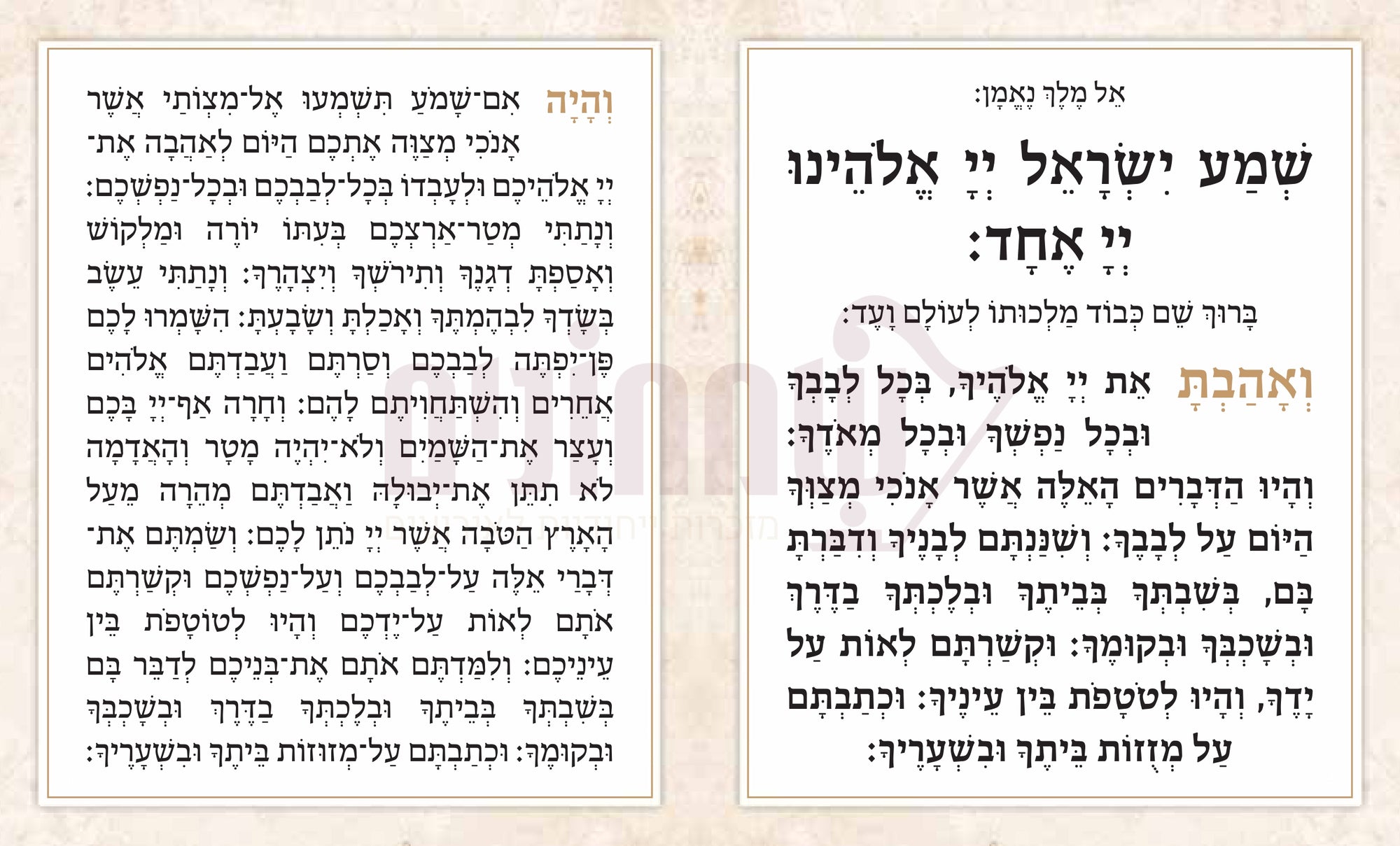 Laminated Krias Shema
