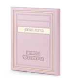 Leather Hard Cover Birkat Hamazon